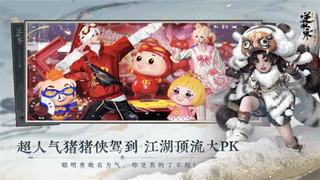 逆水寒手游网易版