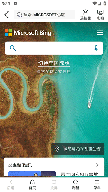 投屏助手免费版