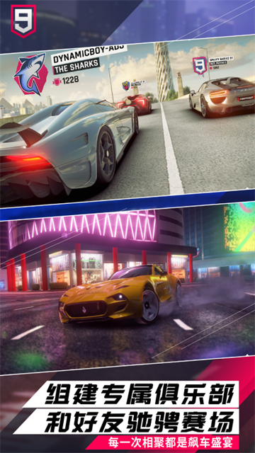 狂野飙车9单机版