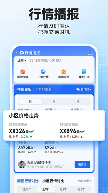 贝壳找房app免费下载