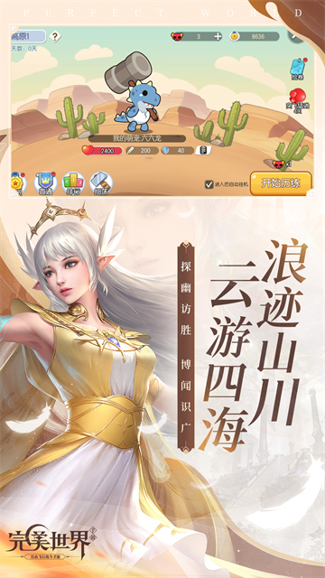 完美世界国际版