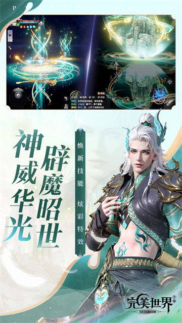 完美世界国际版