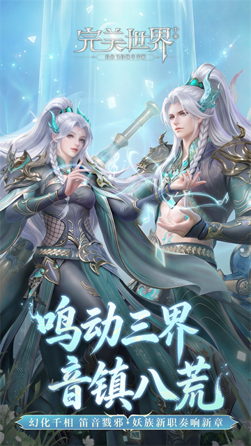 完美世界国际版