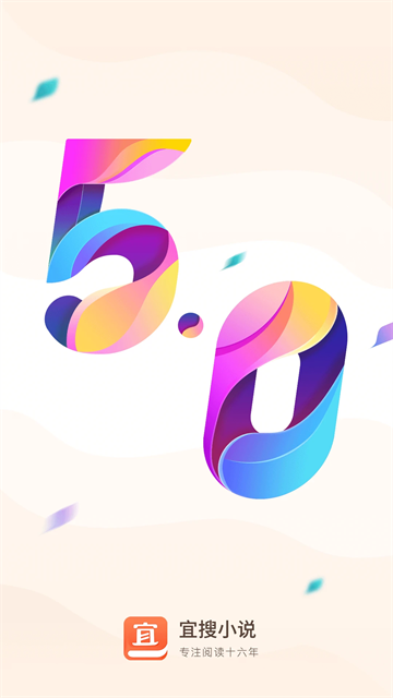 宜搜小说快读版下载手机版