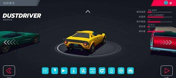 驶向天际中文版