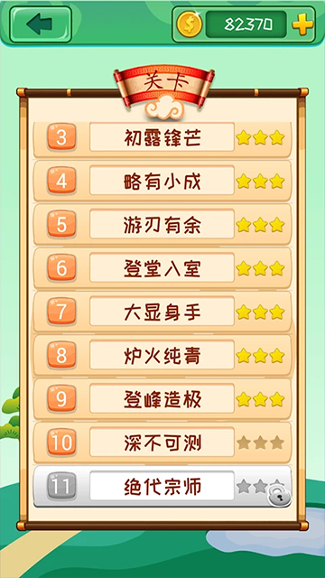 成语消消消安卓版