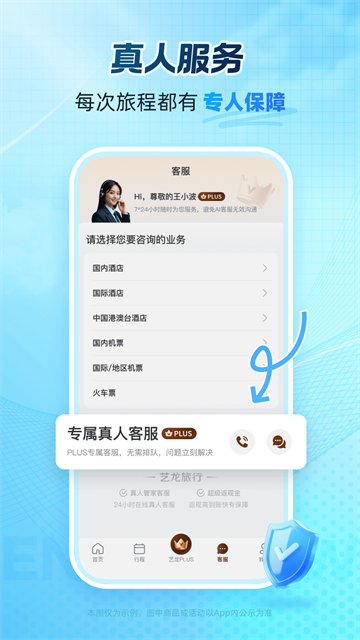 艺龙旅行下载手机版