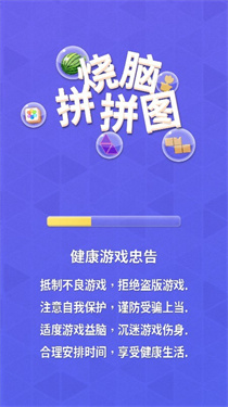 烧脑拼拼图