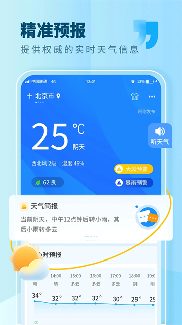 本地天气预报最新版