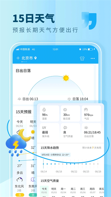 本地天气预报最新版