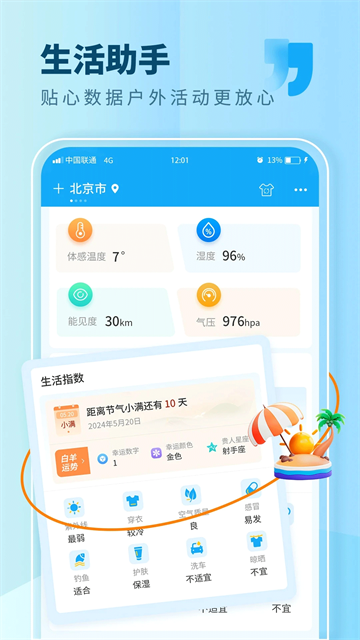 本地天气预报最新版