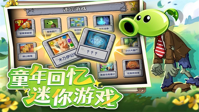 植物大战僵尸2国际版
