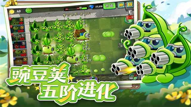植物大战僵尸2国际版