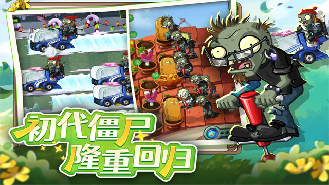 植物大战僵尸2国际版