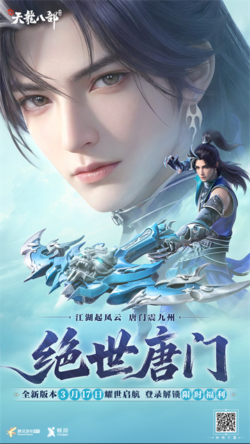 新天龙八部手游经典版