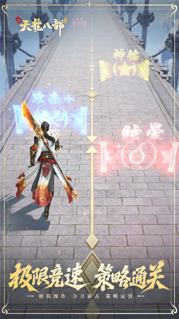 新天龙八部手游经典版