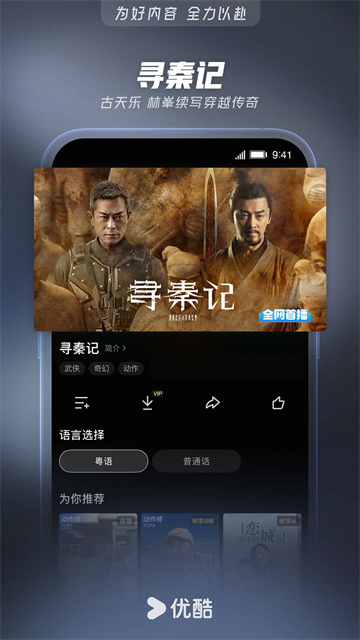 优酷播放器免费版