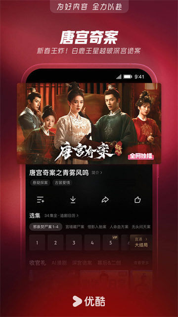 优酷播放器免费版