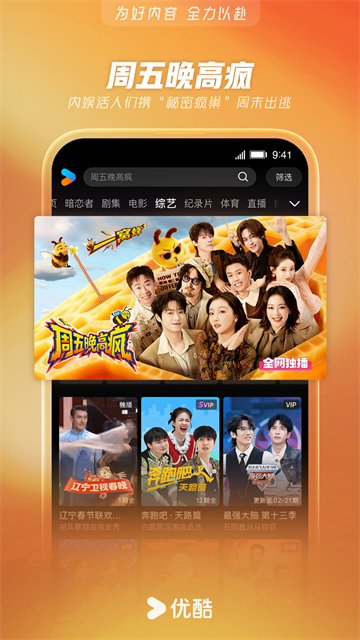 优酷播放器免费版