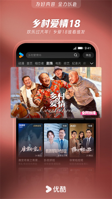 优酷播放器免费版