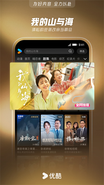 优酷播放器免费版