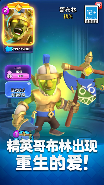 皇室战争百度版