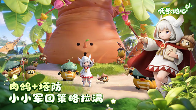 代号地心安卓最新版