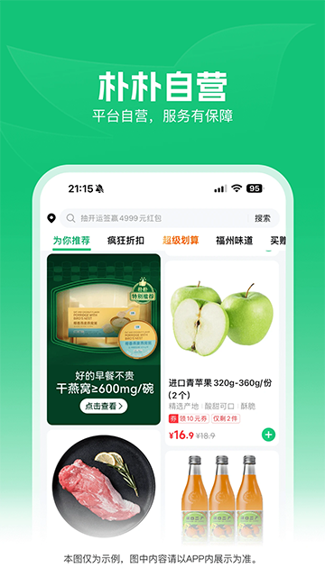 朴朴超市手机版