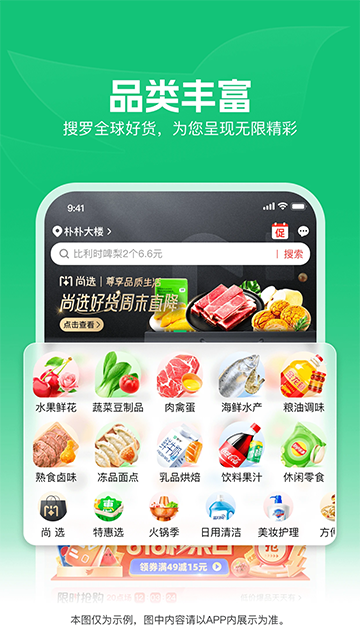 朴朴超市手机版