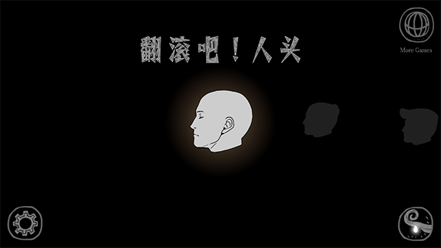 翻滚吧人头中文版