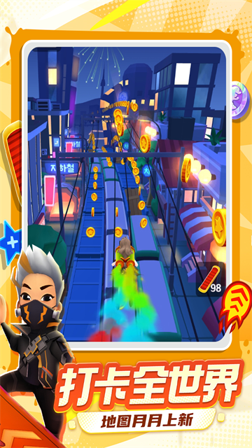 地铁跑酷最新版