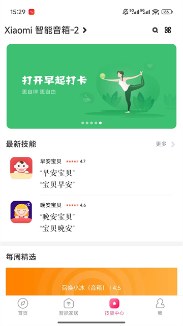 小米音响app老版本