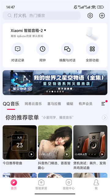 小米音响app老版本
