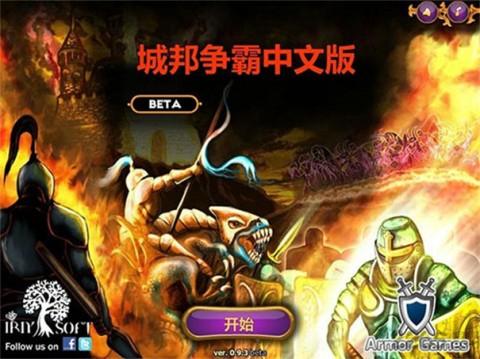 城邦争霸 第3张图