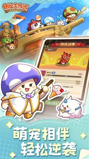 冒险大作战下载安装最新版