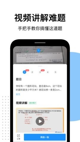 爱作业app下载安装