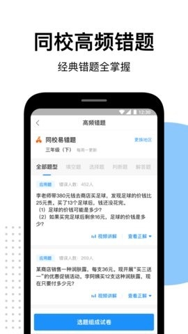 爱作业app下载安装
