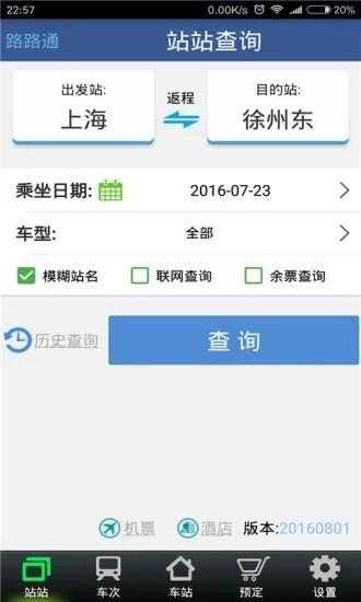 路路通app下载安装