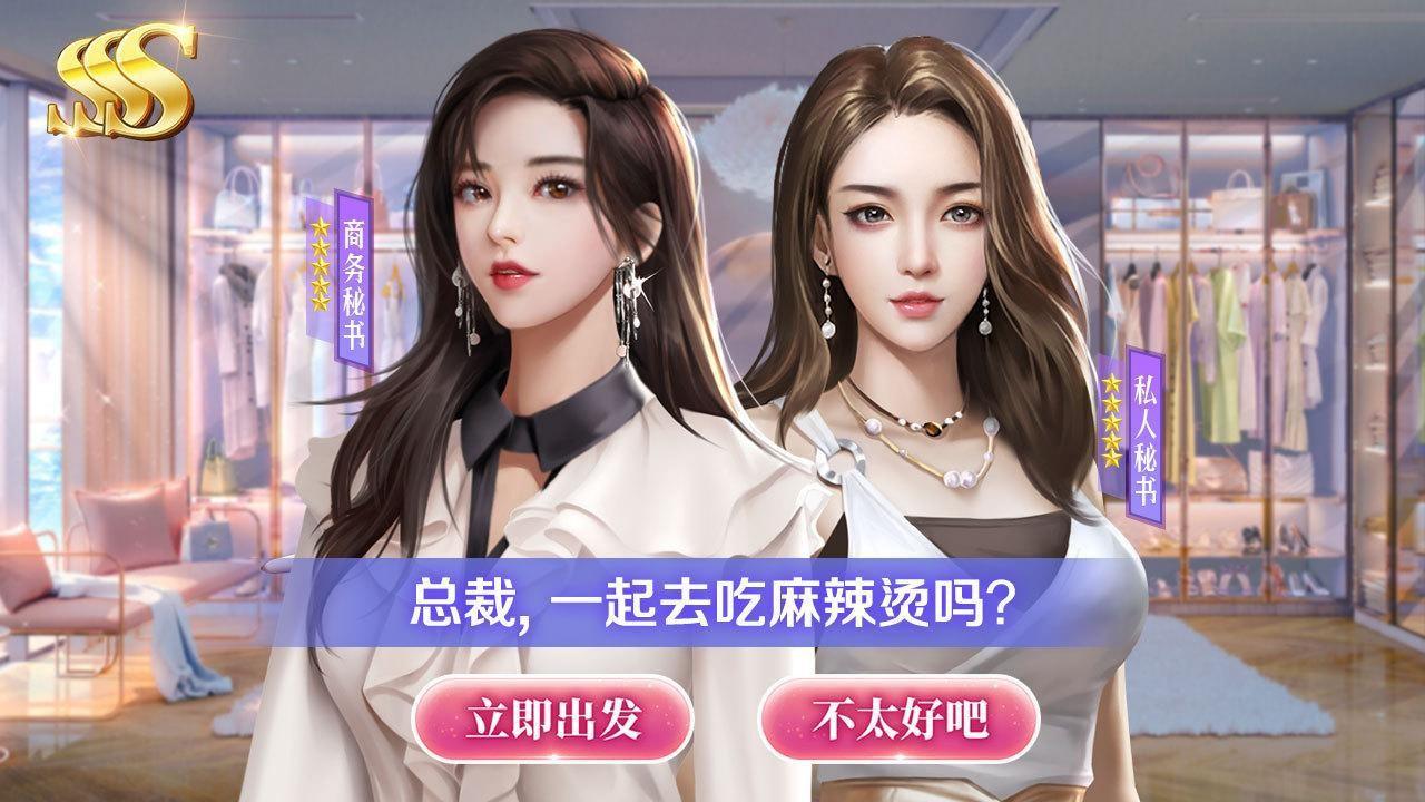 我的贴身秘书游戏