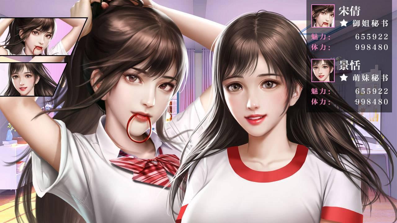 我的贴身秘书游戏