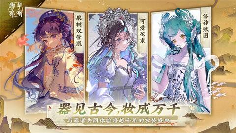 物华弥新国际版