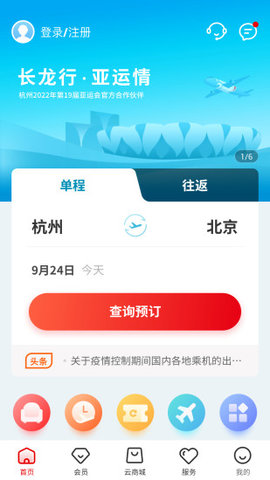 长龙航空APP下载
