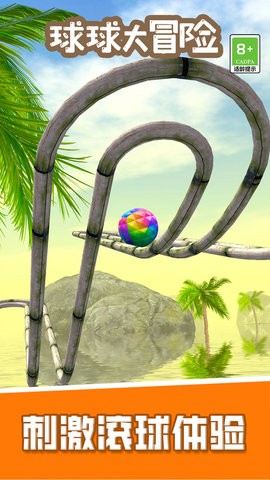球球大冒险单机版