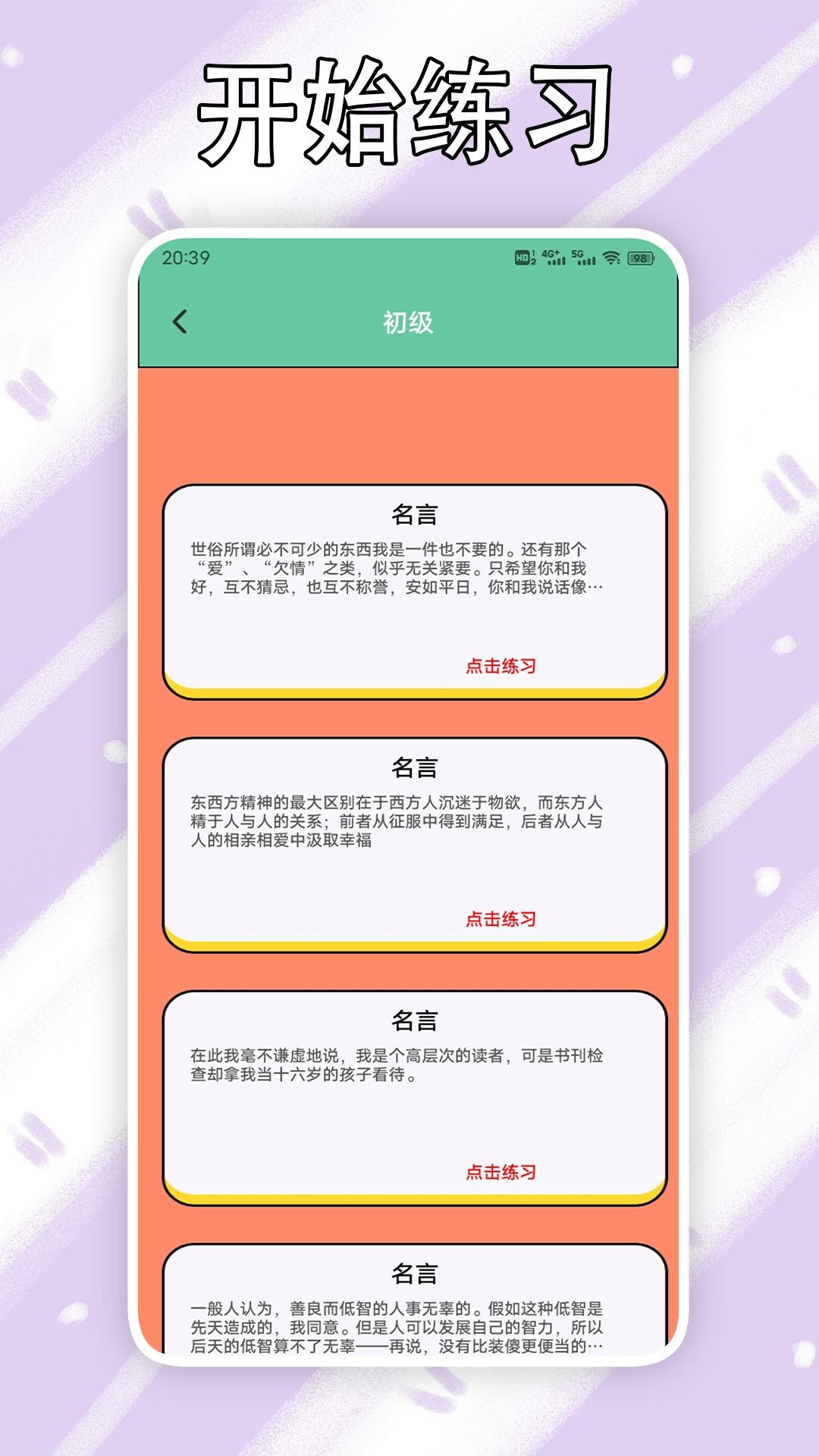 金山打字app下载