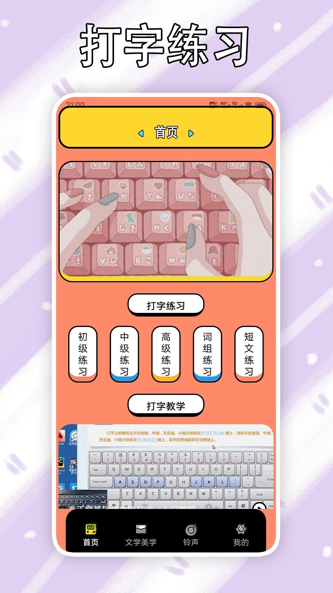 金山打字app下载