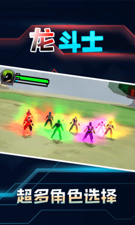 龙斗士最新版