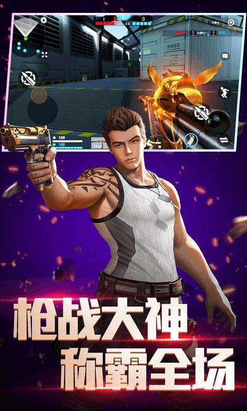 全民枪神边境王者下载安装