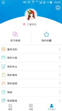 仁爱教育点读版APP