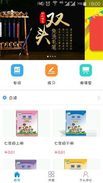 仁爱教育点读版APP