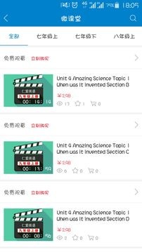 仁爱教育点读版APP